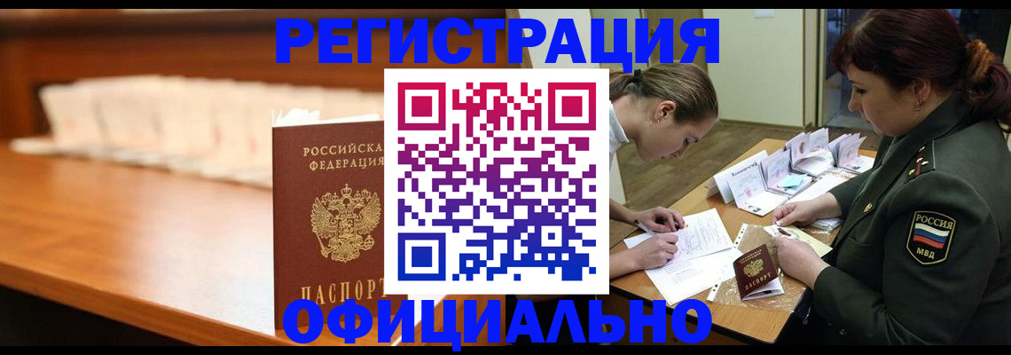 временная регистрация недорого в Боровске
