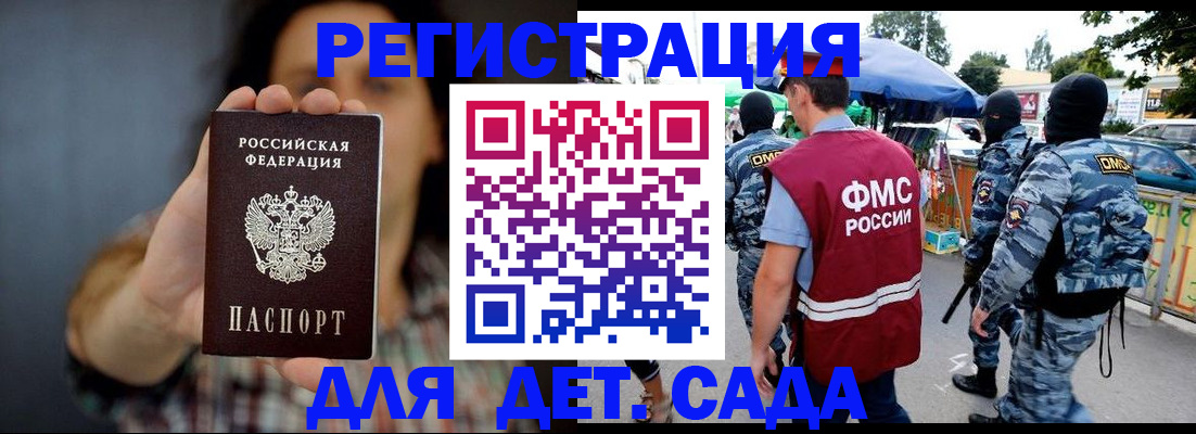 временная регистрация для школы в Боровске