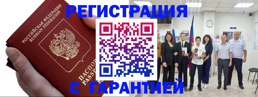 временная регистрация для школы в Боровске