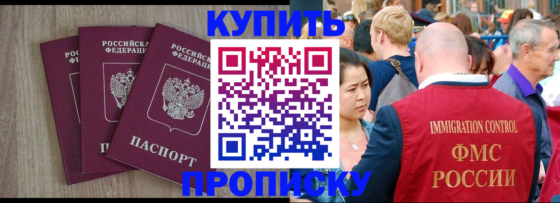 прописка для работы в Боровске